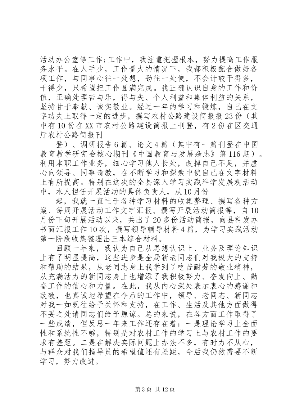 公路交通部门个人工作总结(精选多篇)_第3页