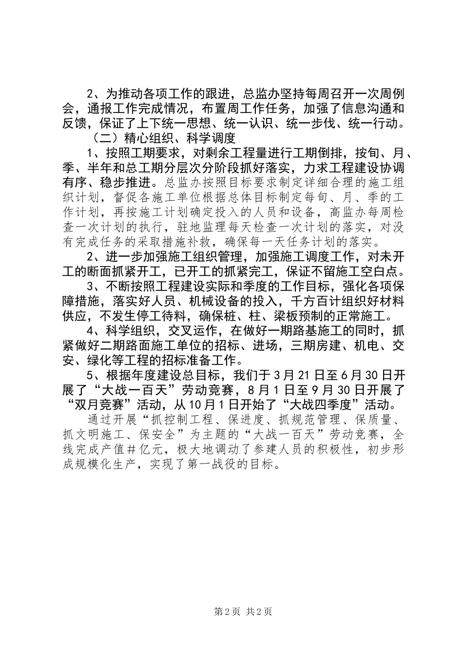 公路工程年终工作总结 (2)_第2页