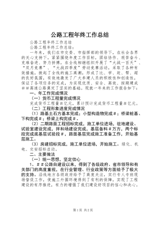 公路工程年终工作总结 (2)
