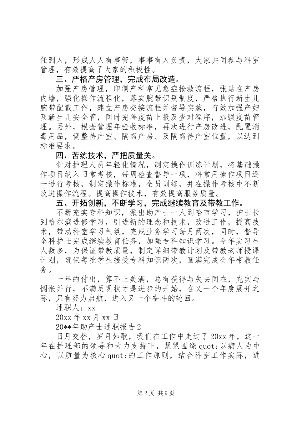 关于助产师述职的报告_第2页