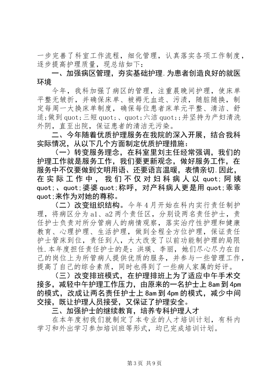 关于助产师述职的报告_第3页