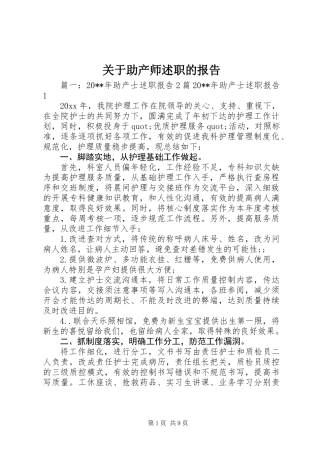 关于助产师述职的报告