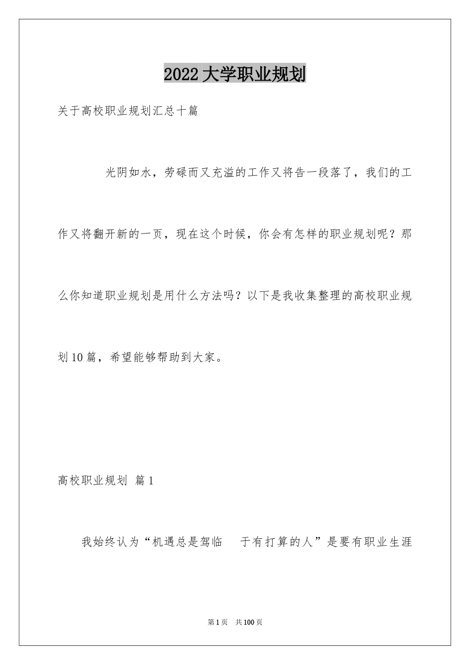 2024大学职业规划_136_第1页