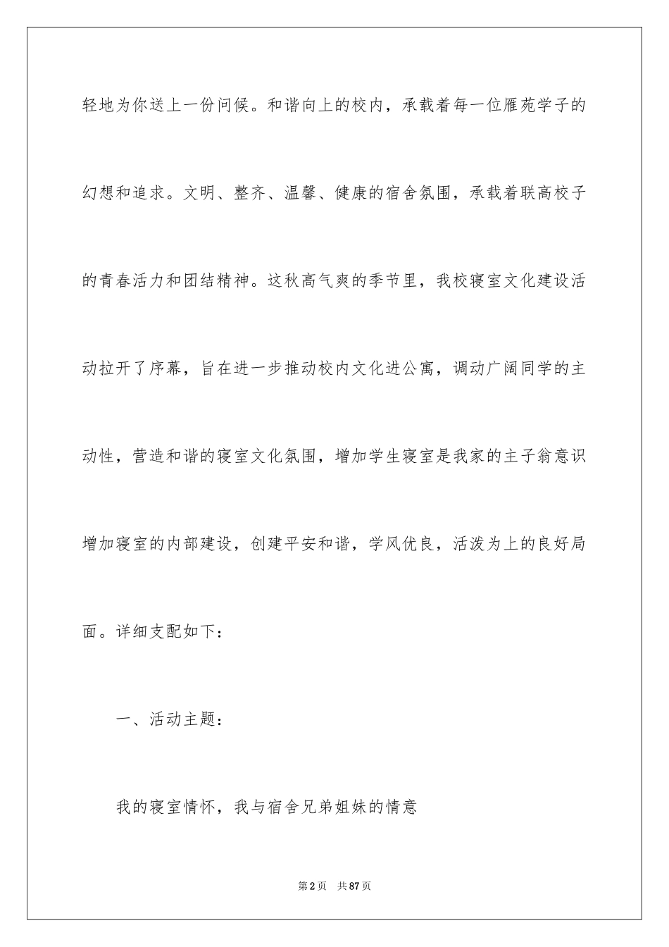 2024大学生征文比赛策划书 _第2页