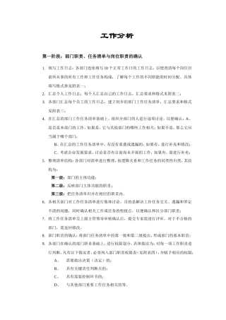 工作分析综合概述