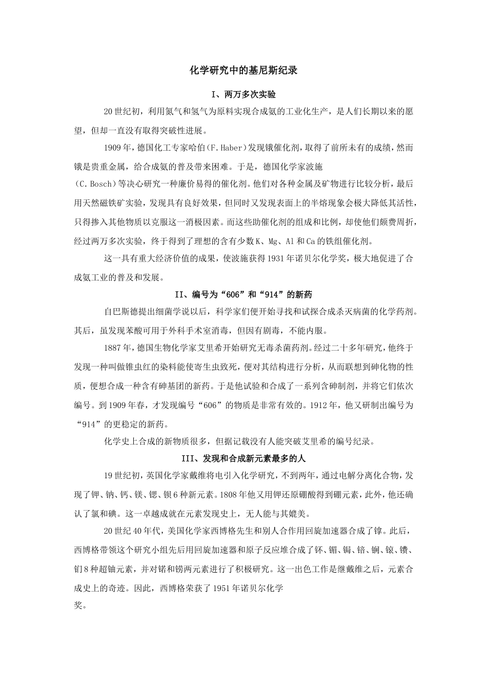 化学研究中的基尼斯纪录_第1页