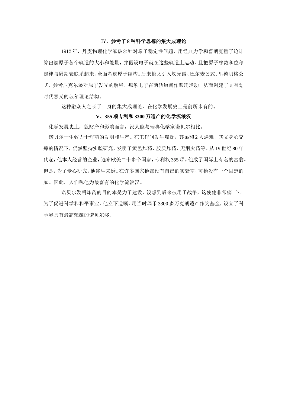 化学研究中的基尼斯纪录_第2页