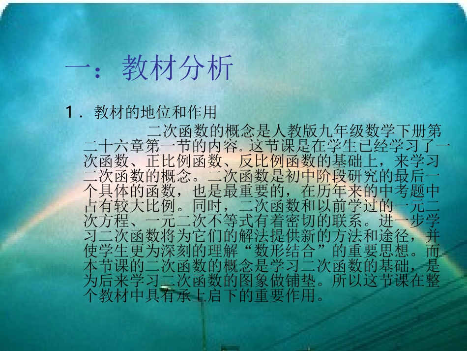 二次函数概念说课课件_第2页