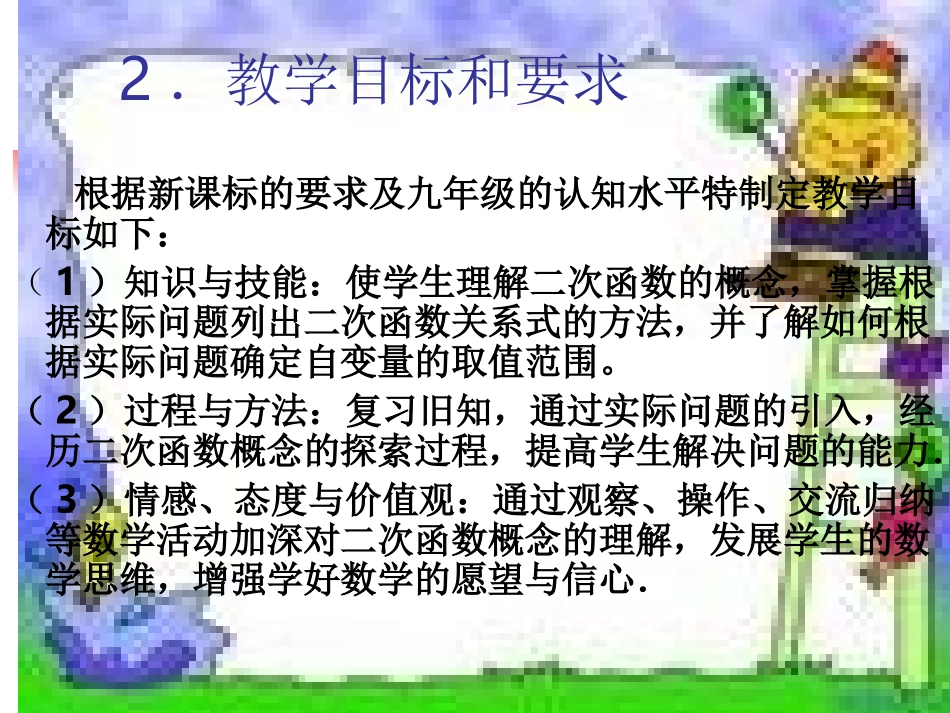 二次函数概念说课课件_第3页