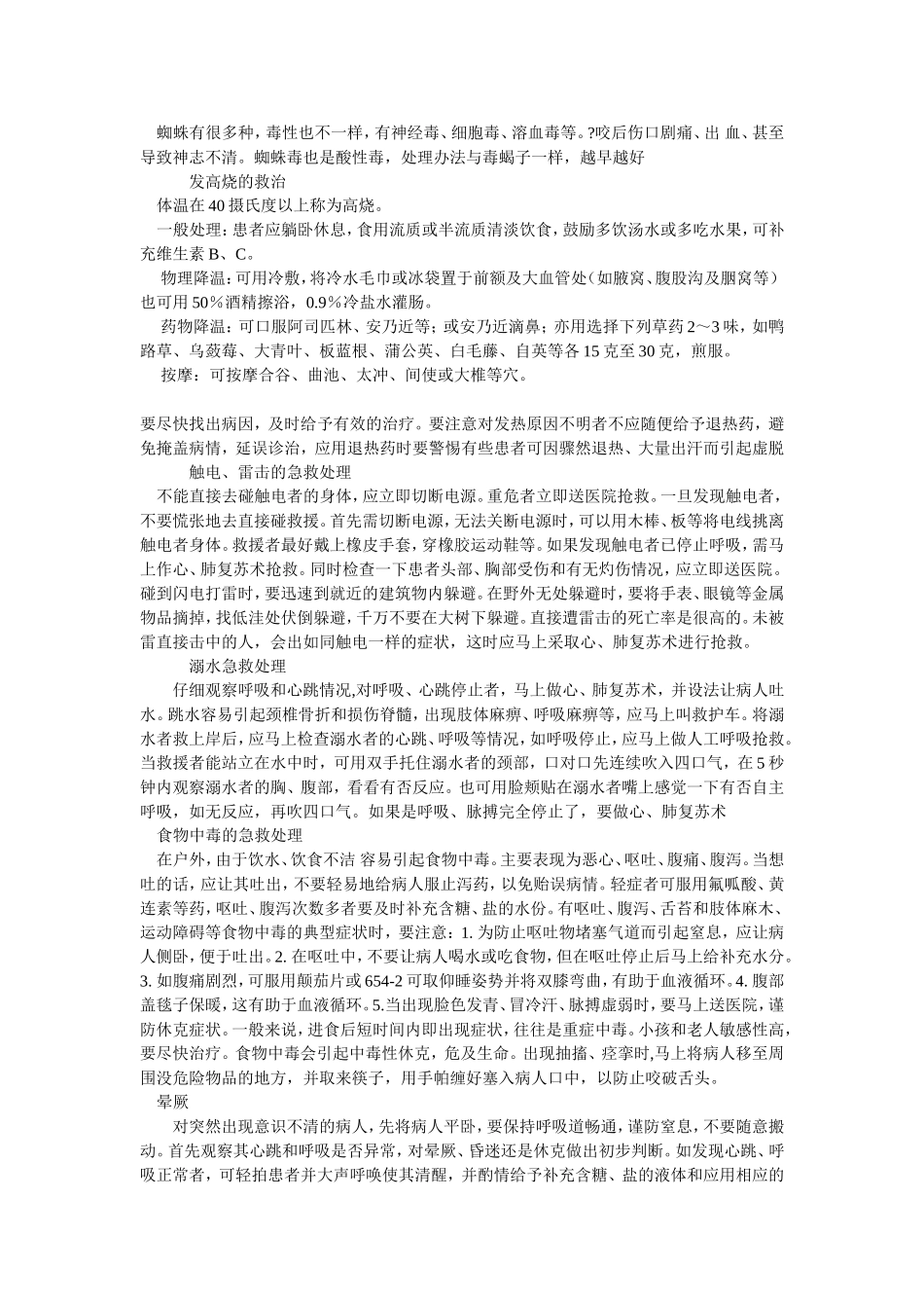 户外急救知识_第2页
