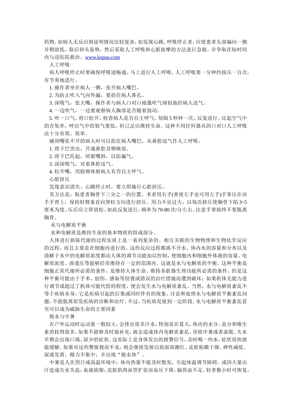 户外急救知识_第3页