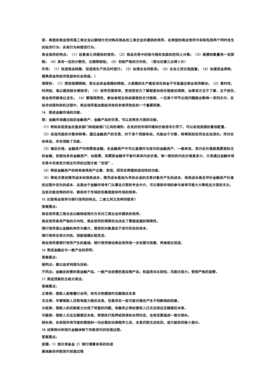 金融试题(整理后的)_第3页
