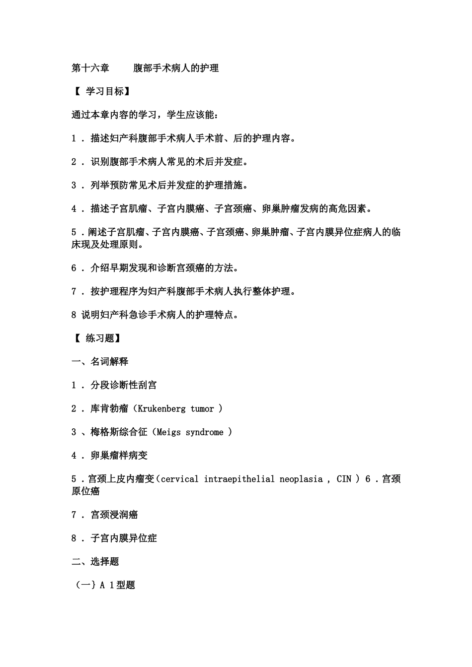 妇产科实践与学习指导,第十六章,     腹部手术病人的护理_第1页