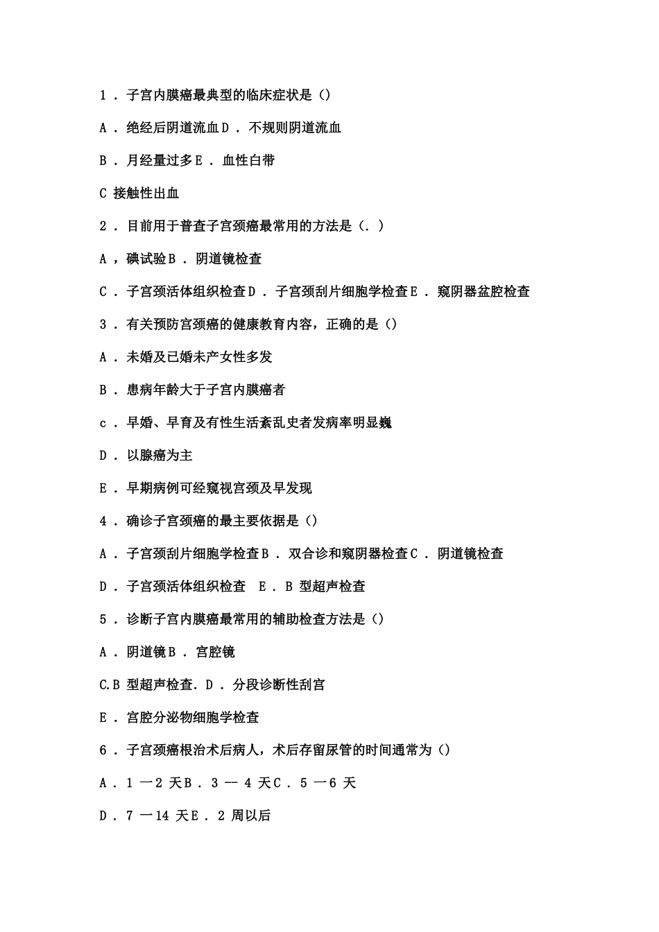 妇产科实践与学习指导,第十六章,     腹部手术病人的护理_第2页