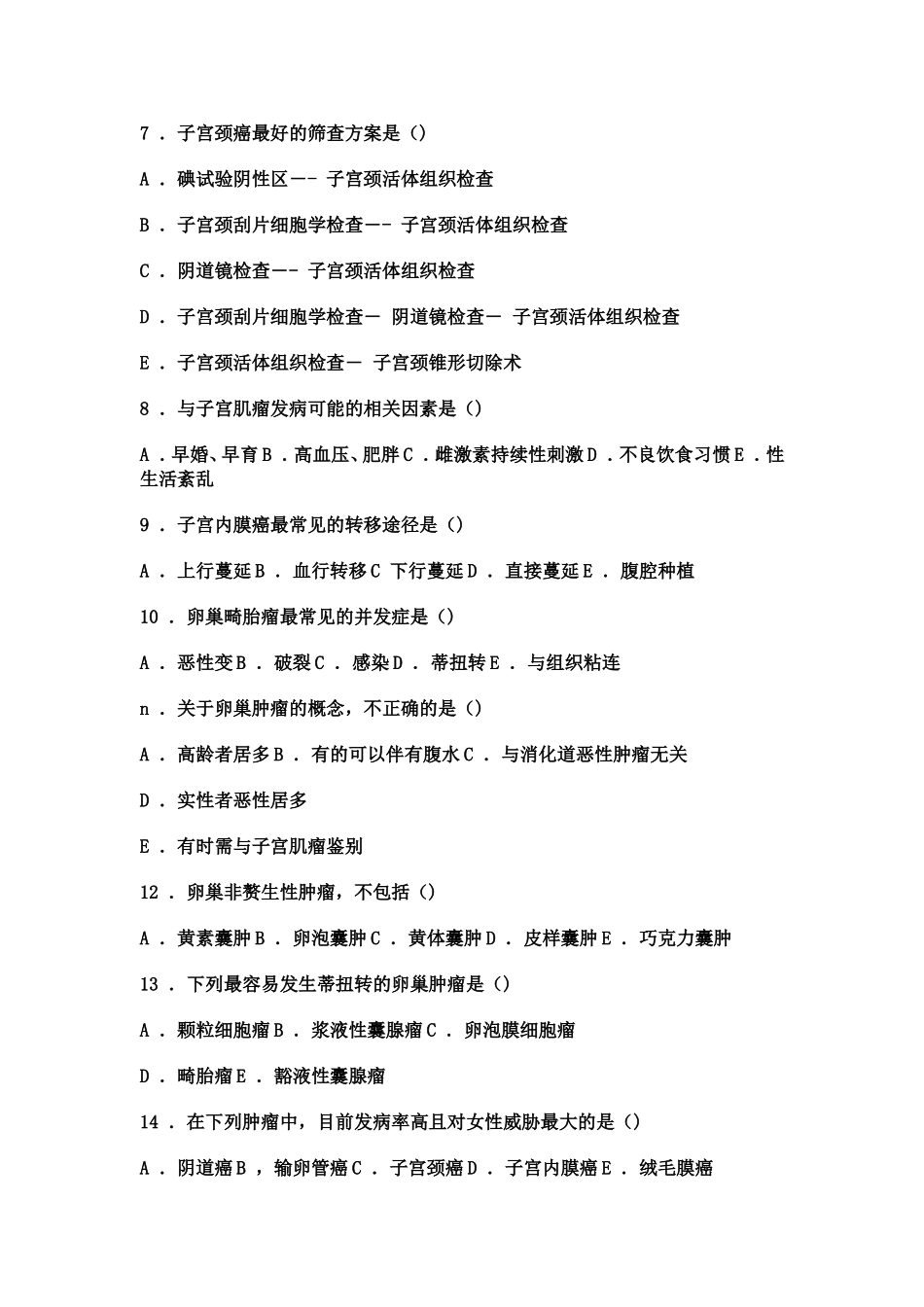 妇产科实践与学习指导,第十六章,     腹部手术病人的护理_第3页