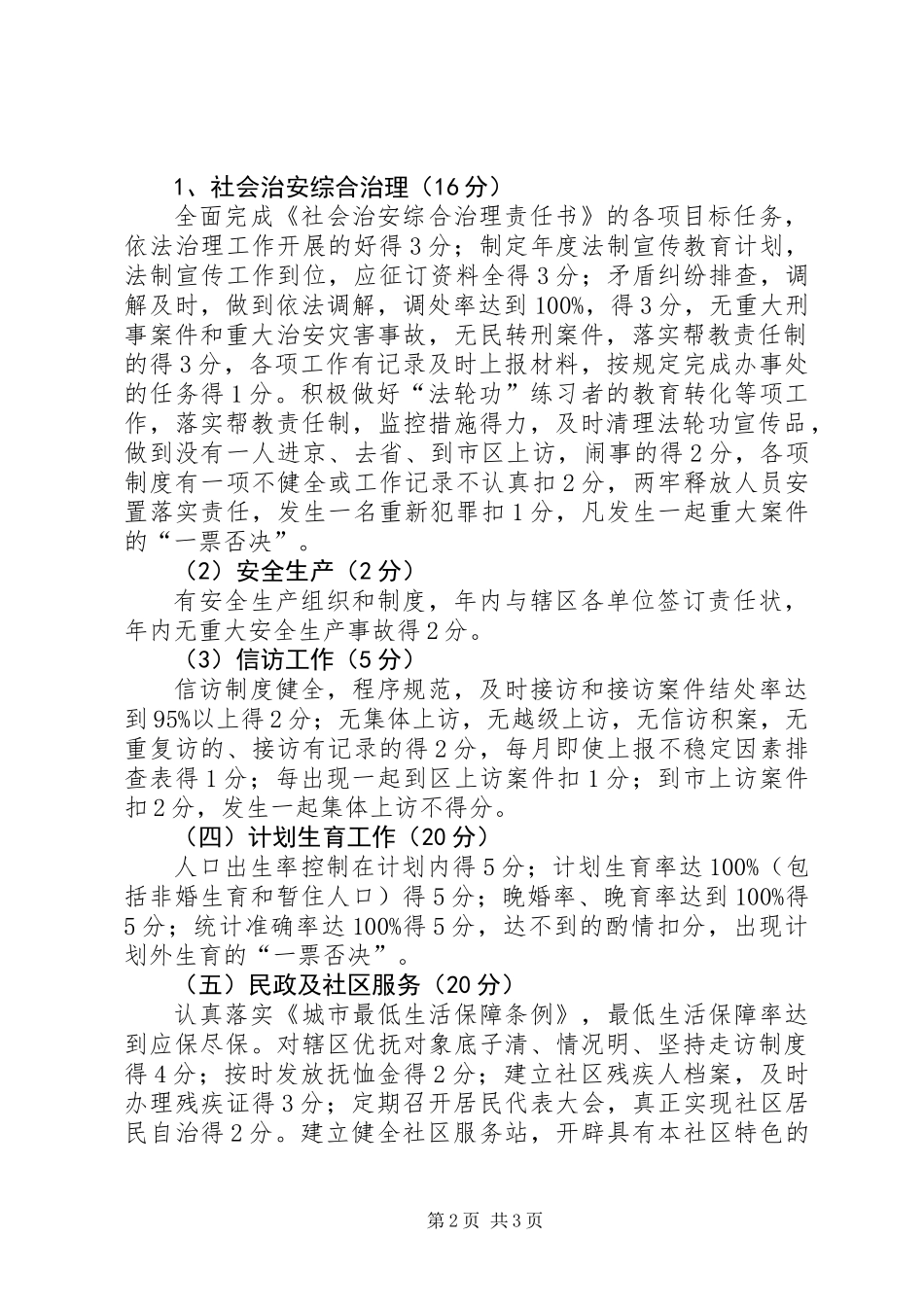 关于社区居委岗位责任制百分考核的实施意见_第2页