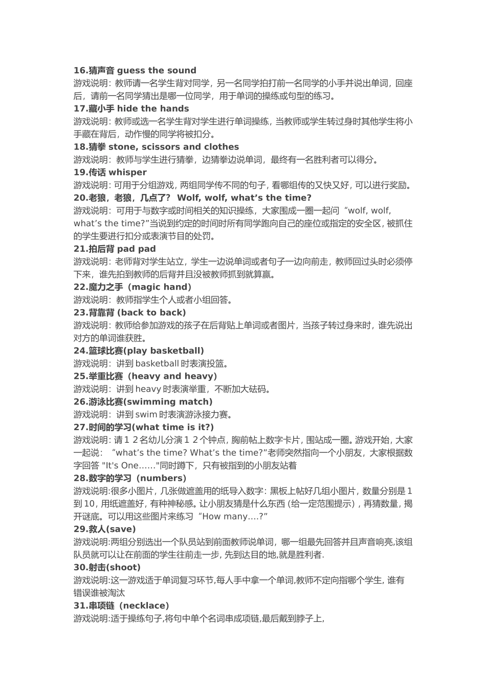 英语教学中课堂操练游戏200种_第2页