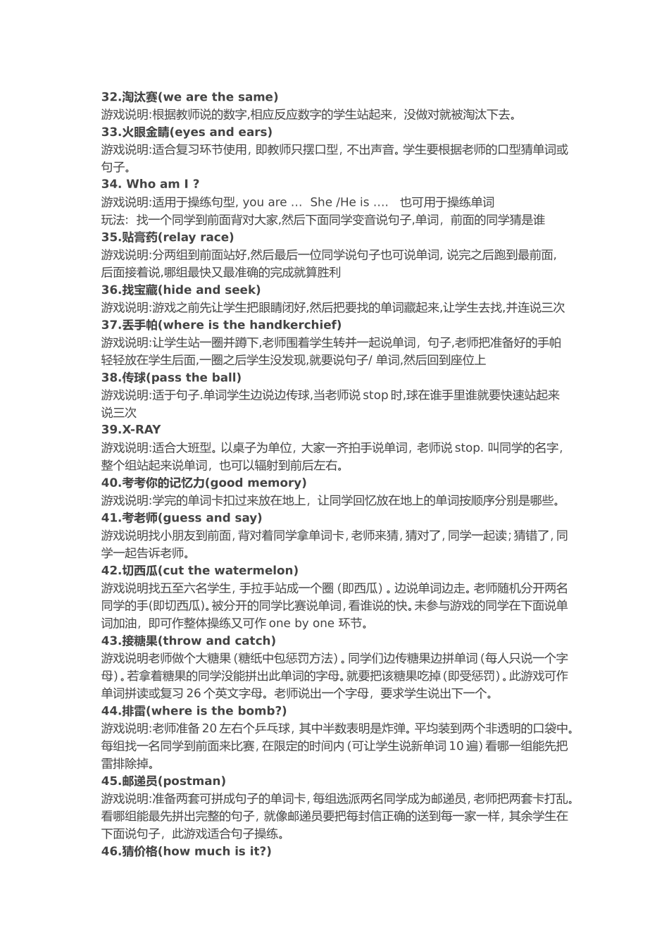 英语教学中课堂操练游戏200种_第3页