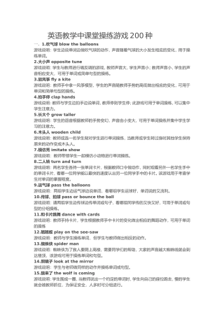 英语教学中课堂操练游戏200种