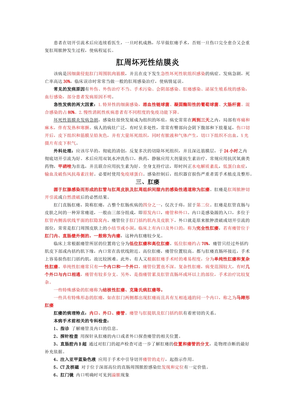 肛窦炎、肛周脓肿和肛瘘_第2页