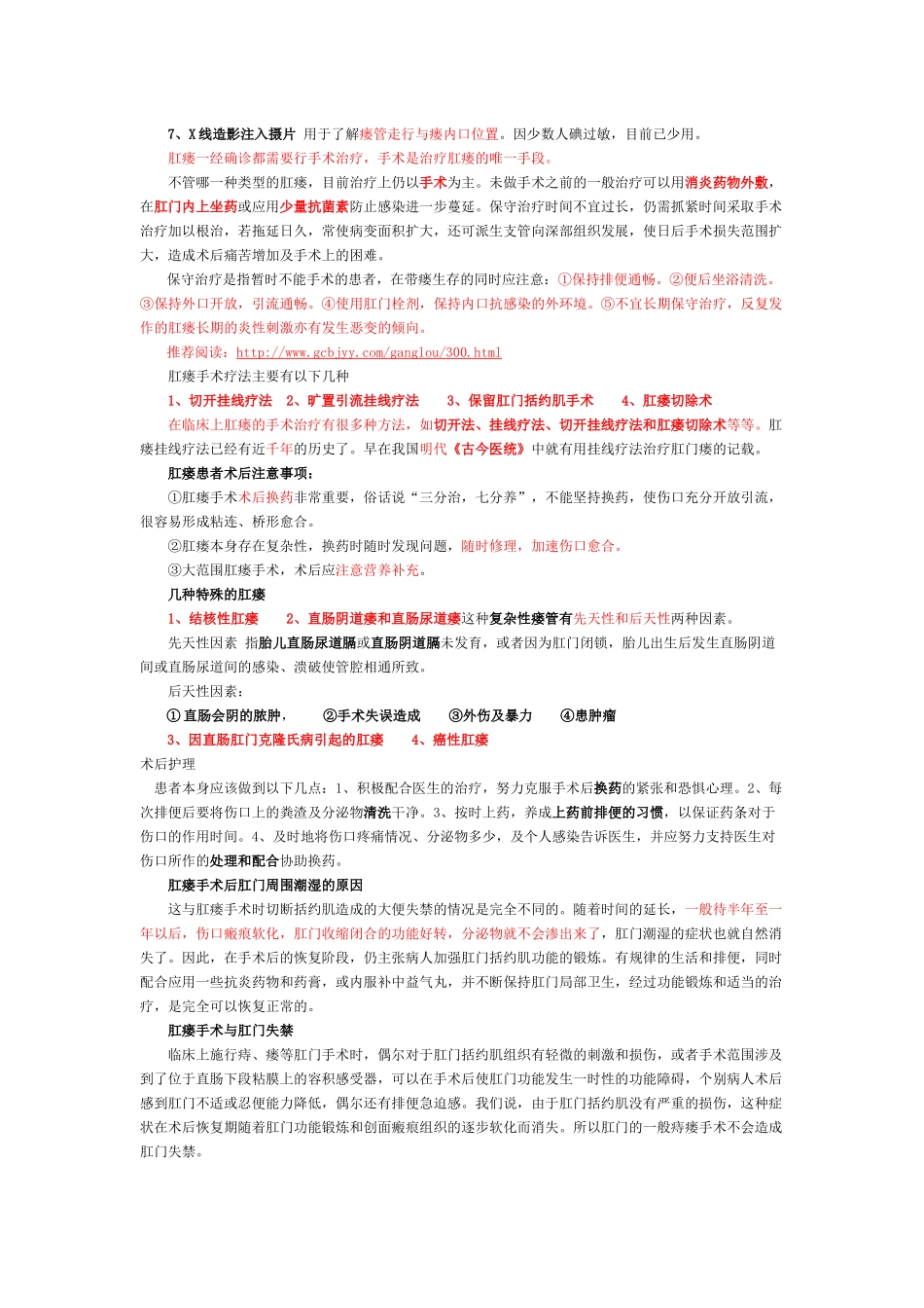 肛窦炎、肛周脓肿和肛瘘_第3页