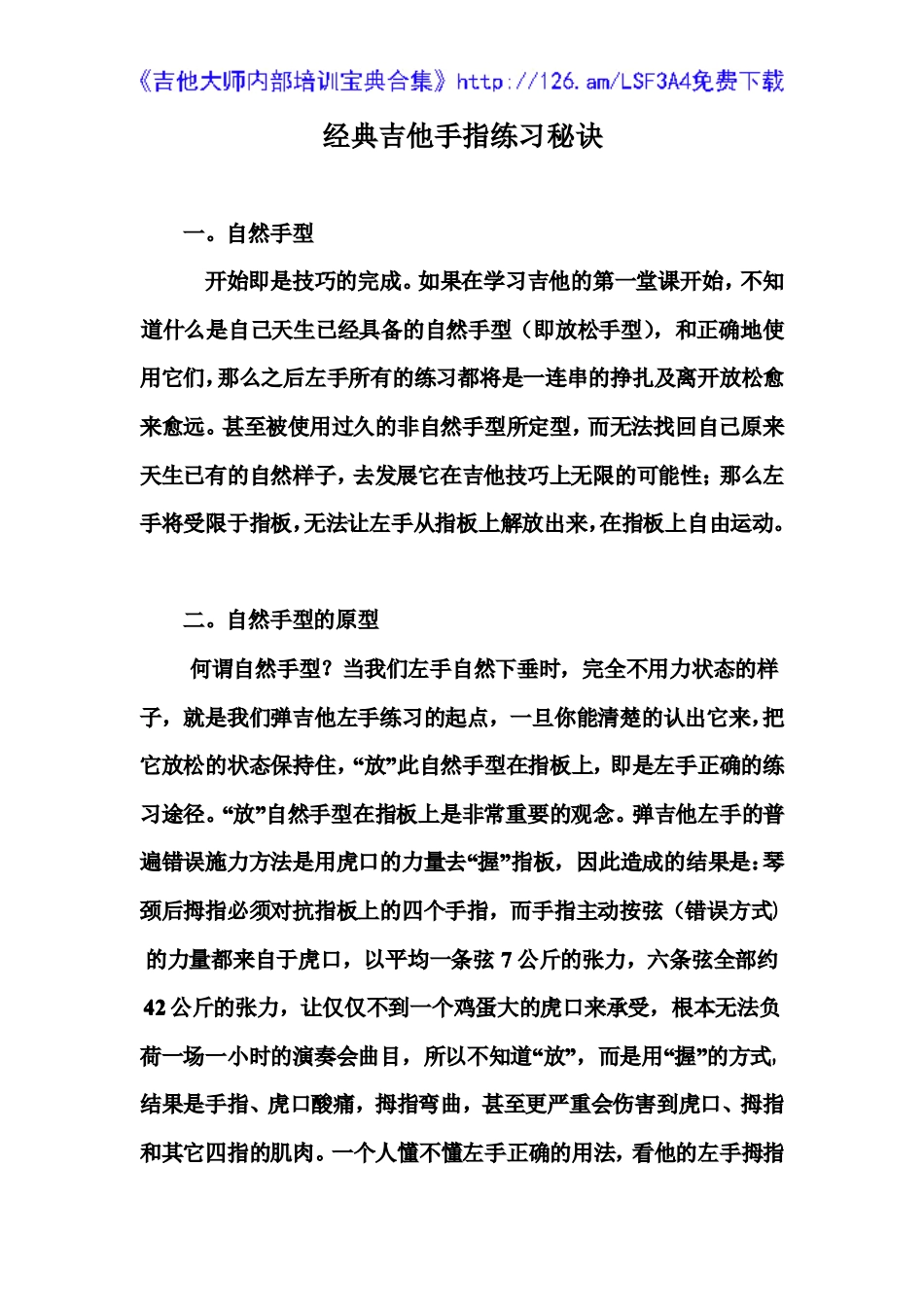 经典吉他手指练习秘诀_第1页