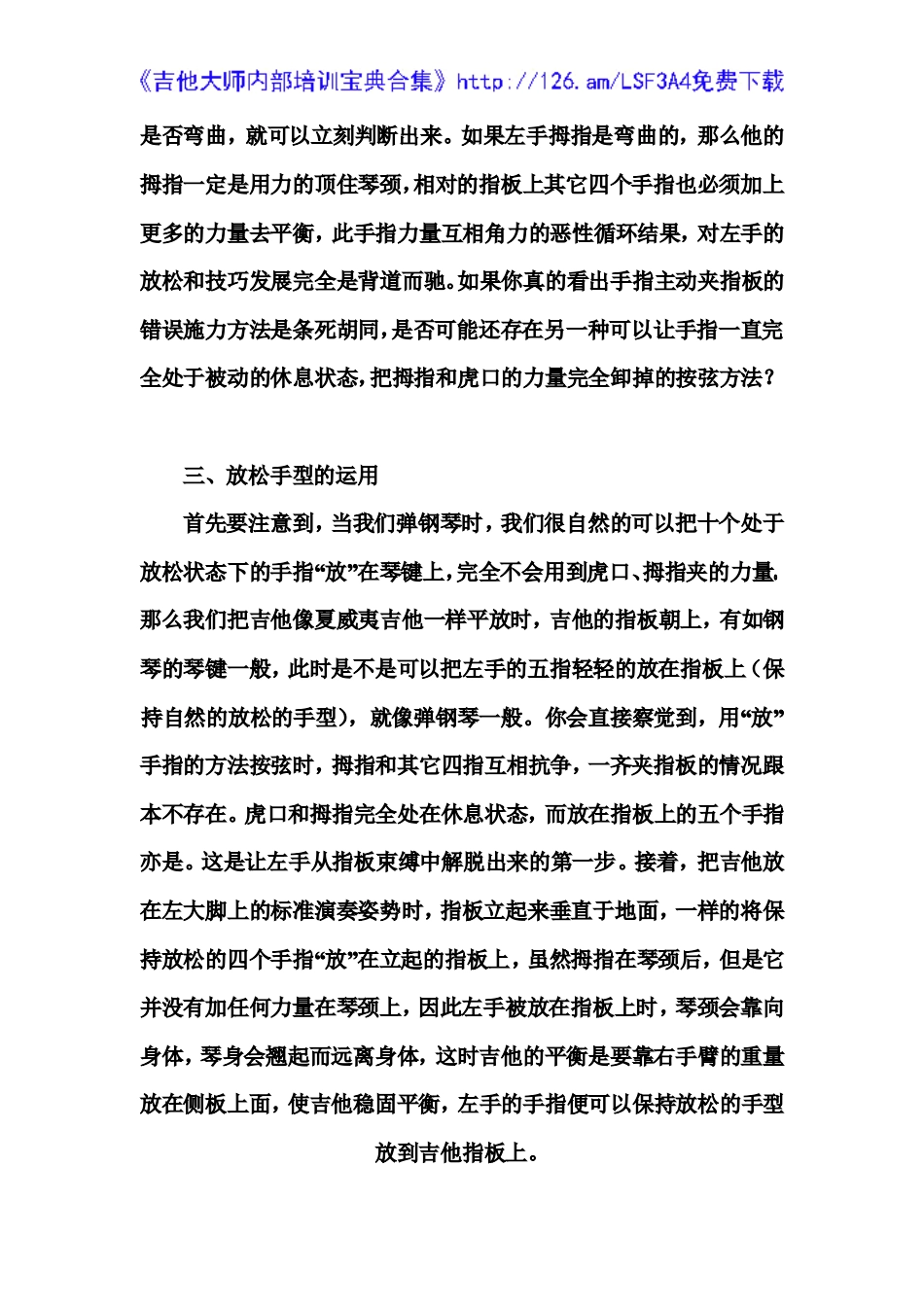 经典吉他手指练习秘诀_第2页