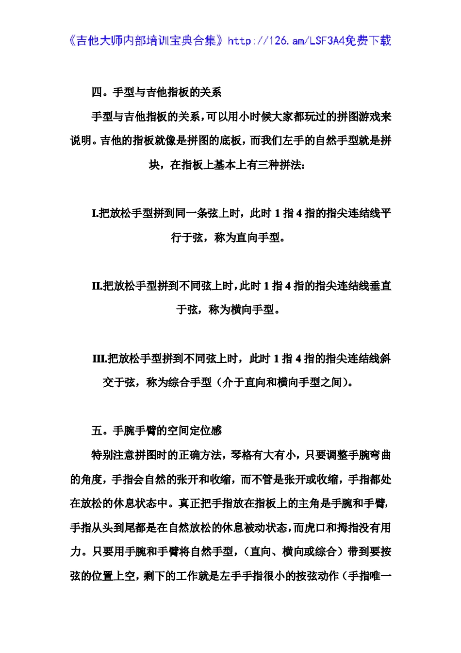 经典吉他手指练习秘诀_第3页