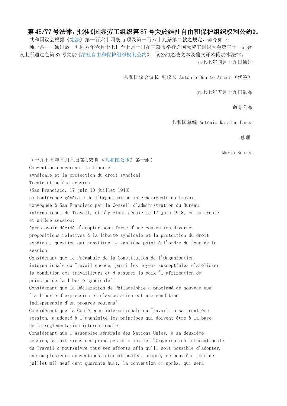 国际劳工组织第87号《组织工会的自由》_第1页