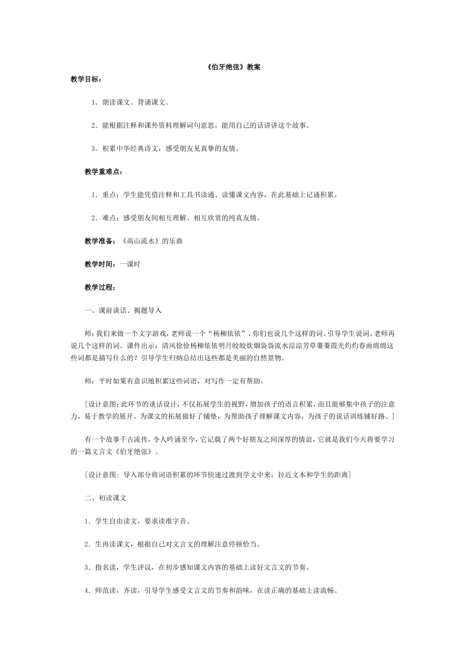 伯牙绝弦 (5)_第1页