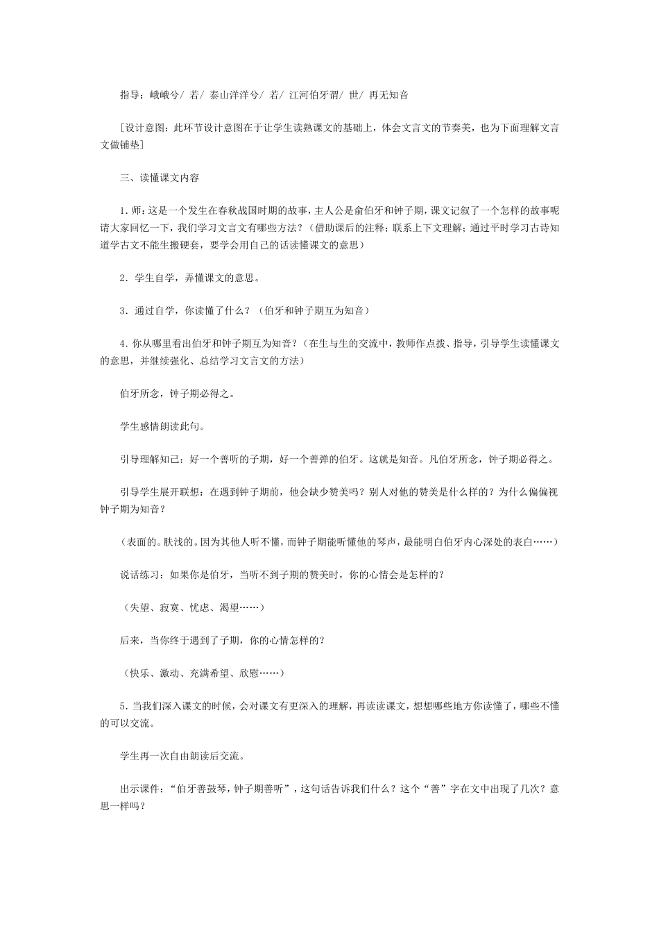 伯牙绝弦 (5)_第2页