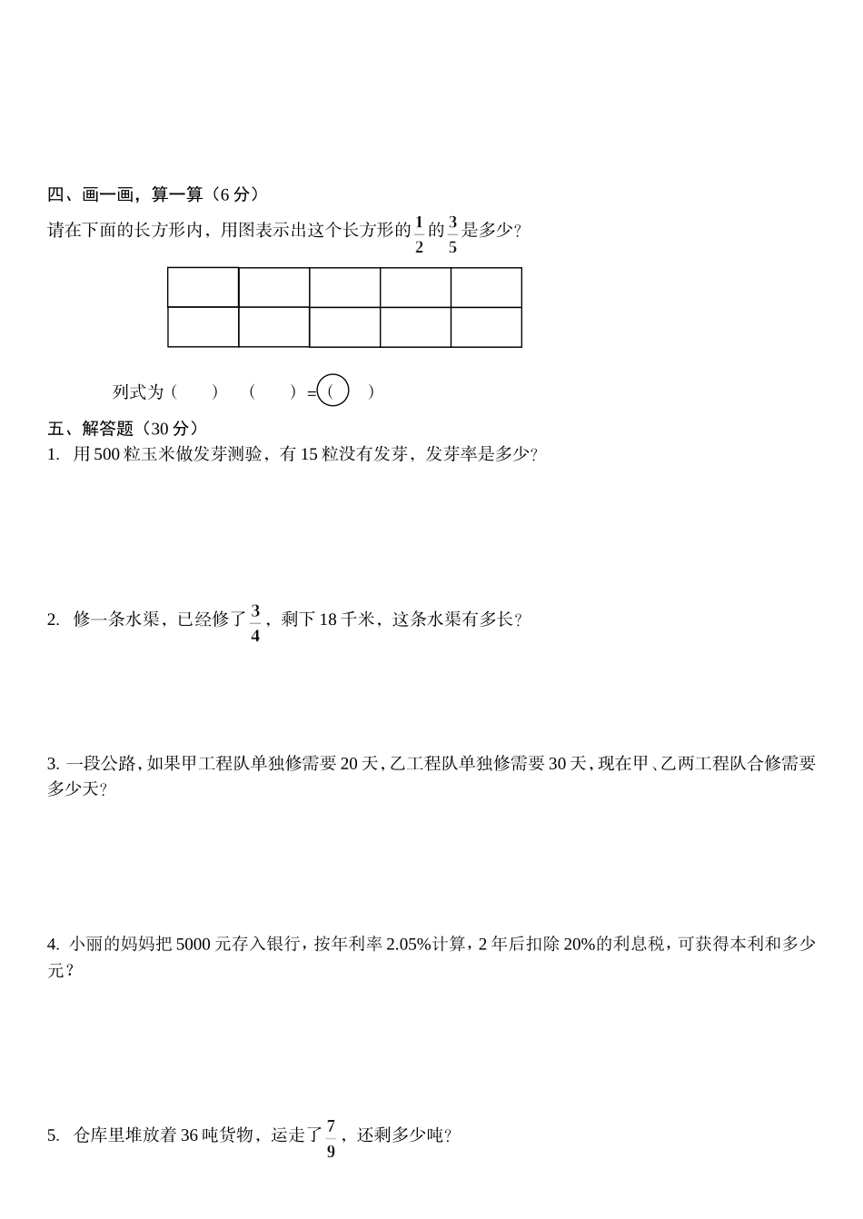 2014-2015年人教版六年级数学上册期末试卷及答案_第2页