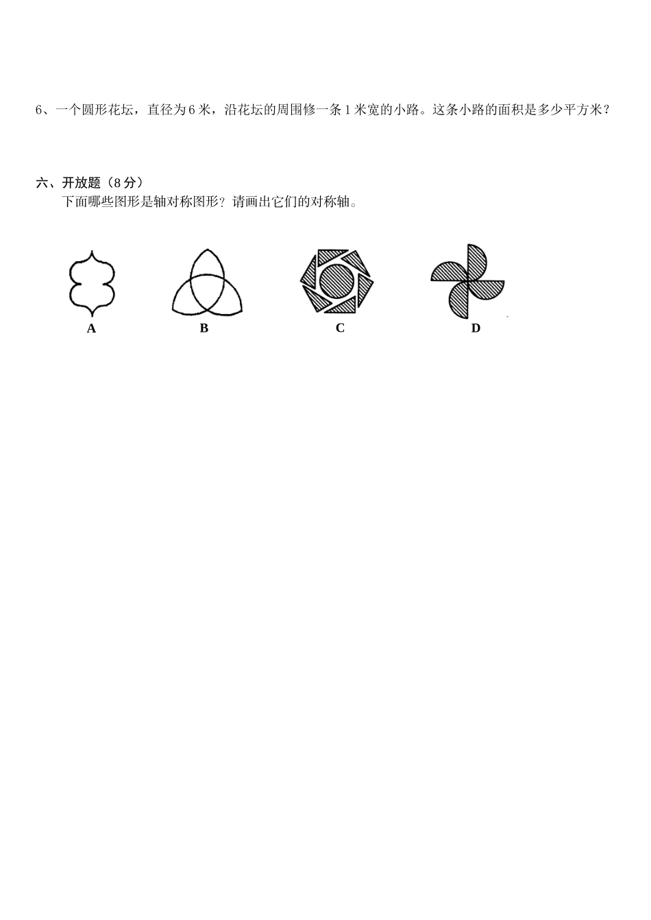 2014-2015年人教版六年级数学上册期末试卷及答案_第3页