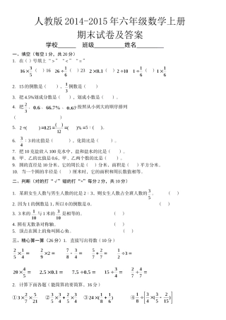 2014-2015年人教版六年级数学上册期末试卷及答案