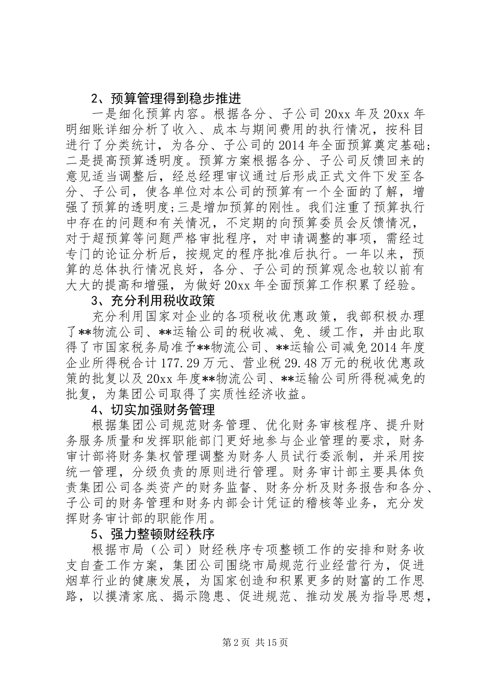 公司财务审计工作总结_第2页