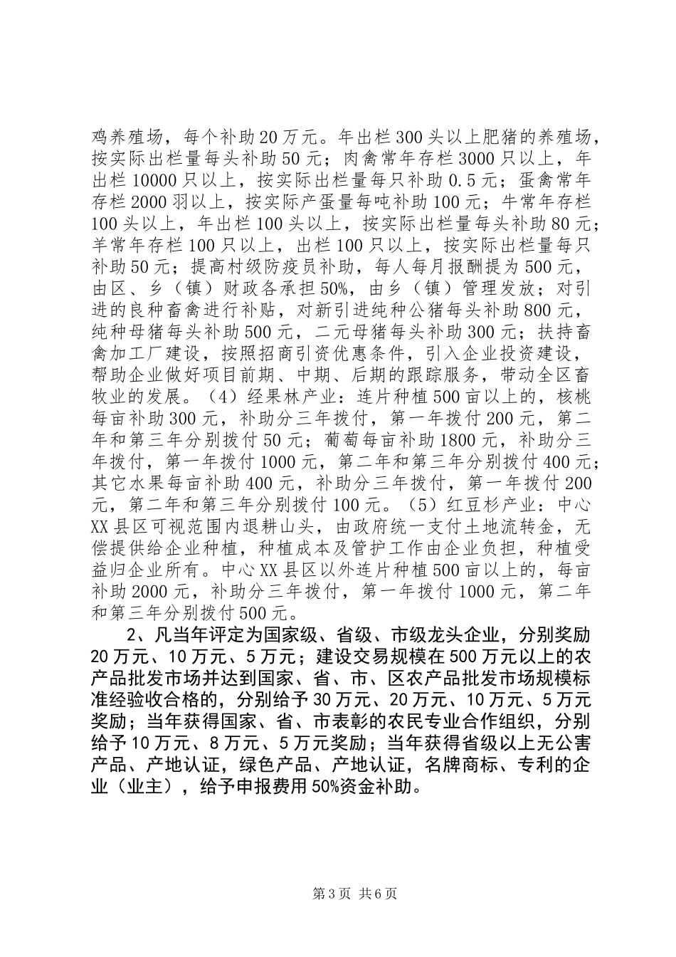 关于扶持重点农业产业化发展的意见_第3页