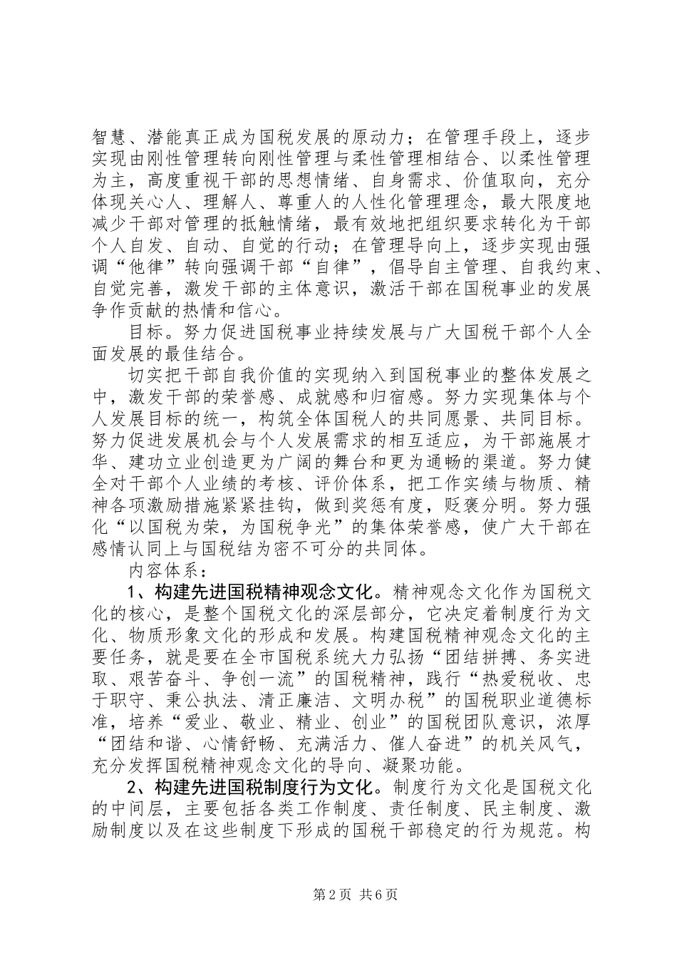 关于加强国税文化建设构建国税先进文化的指导性意见_第2页