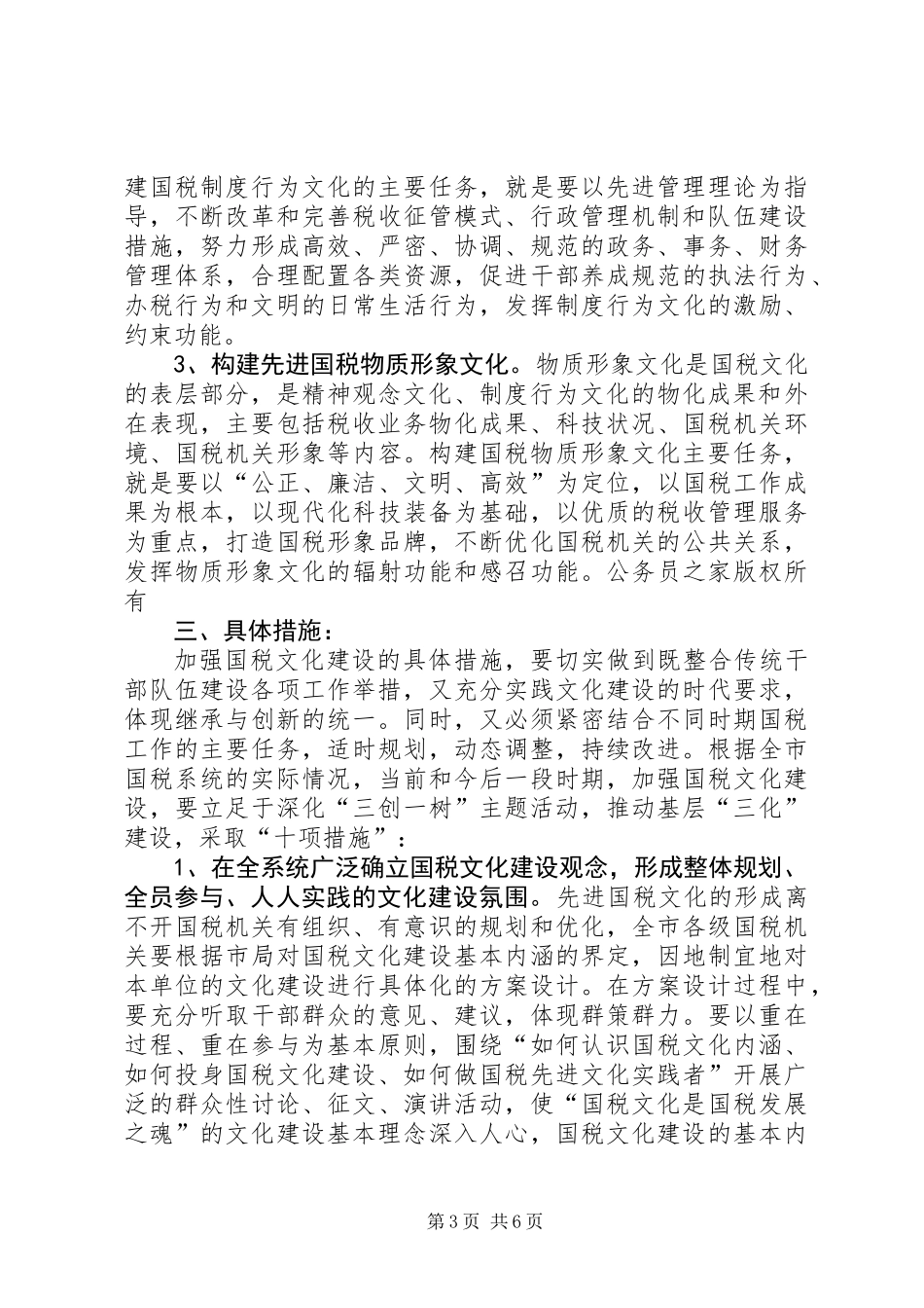 关于加强国税文化建设构建国税先进文化的指导性意见_第3页