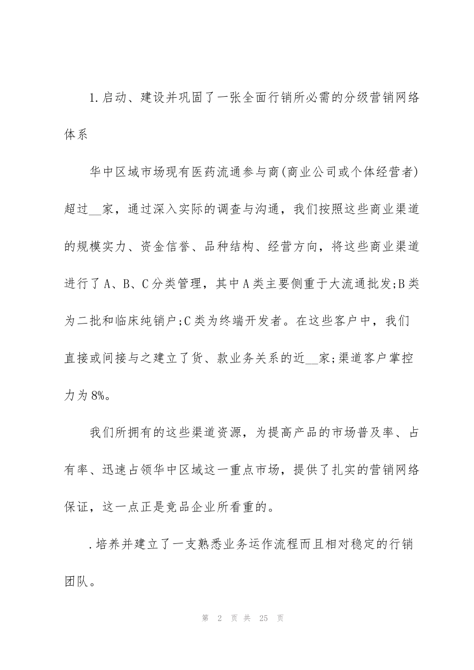 酒店高级销售经理述职报告_第2页