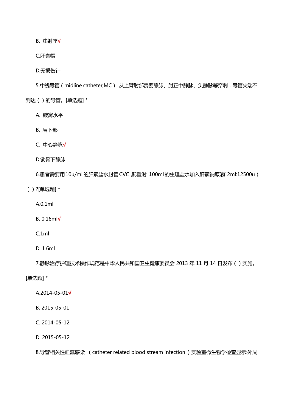 静脉治疗护理理论考核试题及答案 _第2页
