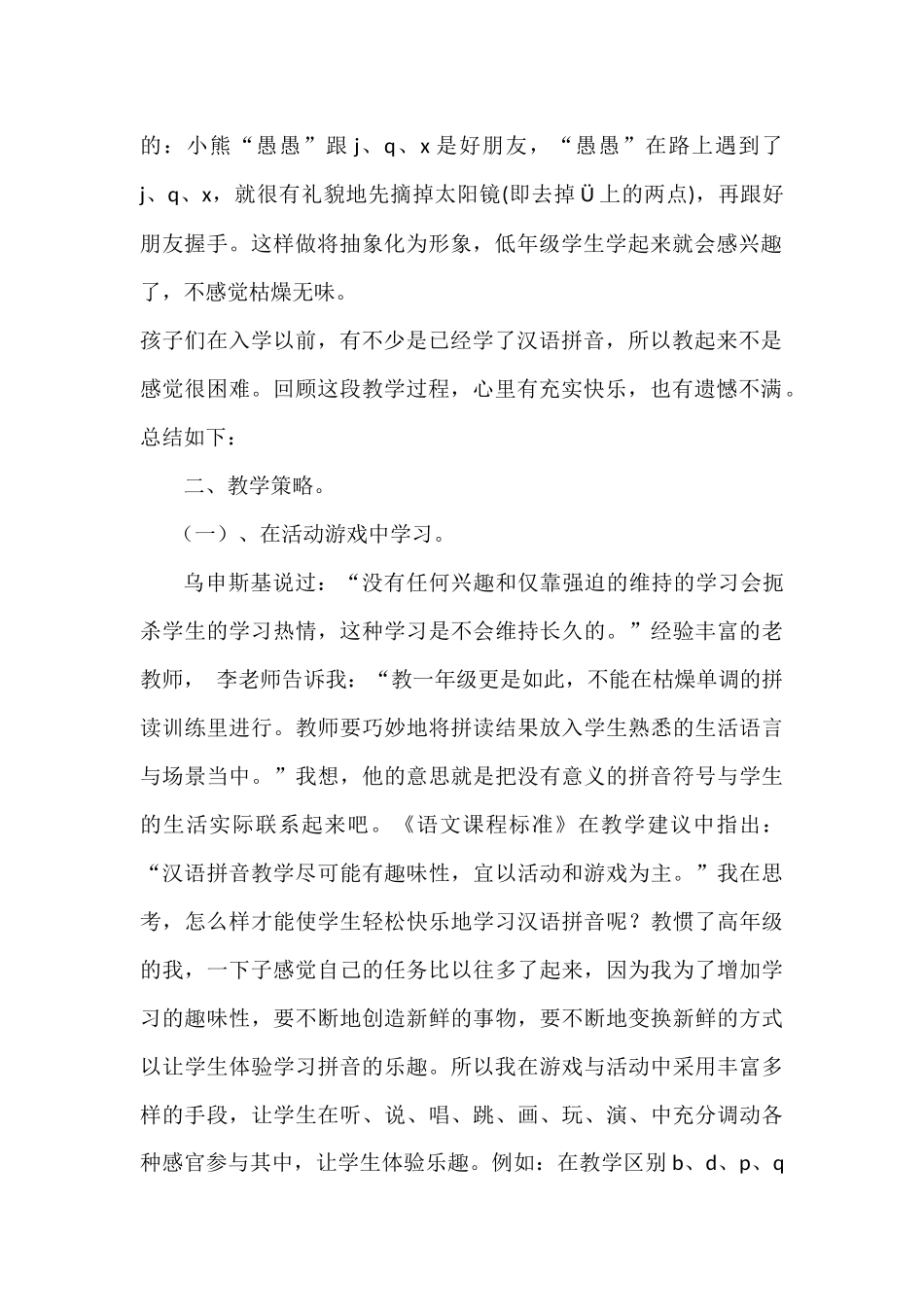 一年级拼音教学反思_第2页