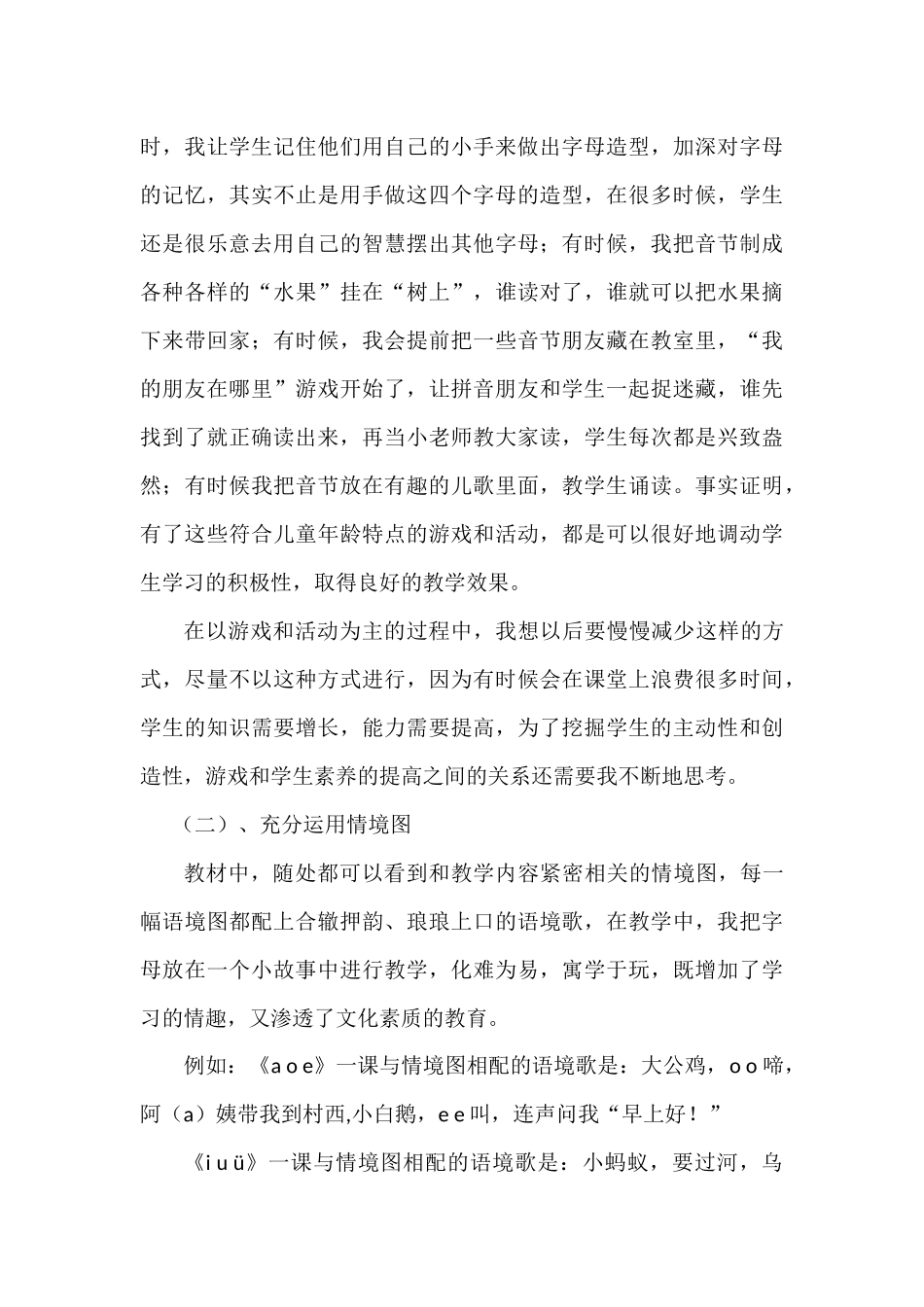 一年级拼音教学反思_第3页