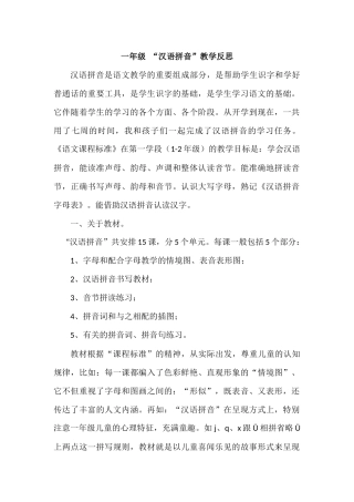 一年级拼音教学反思