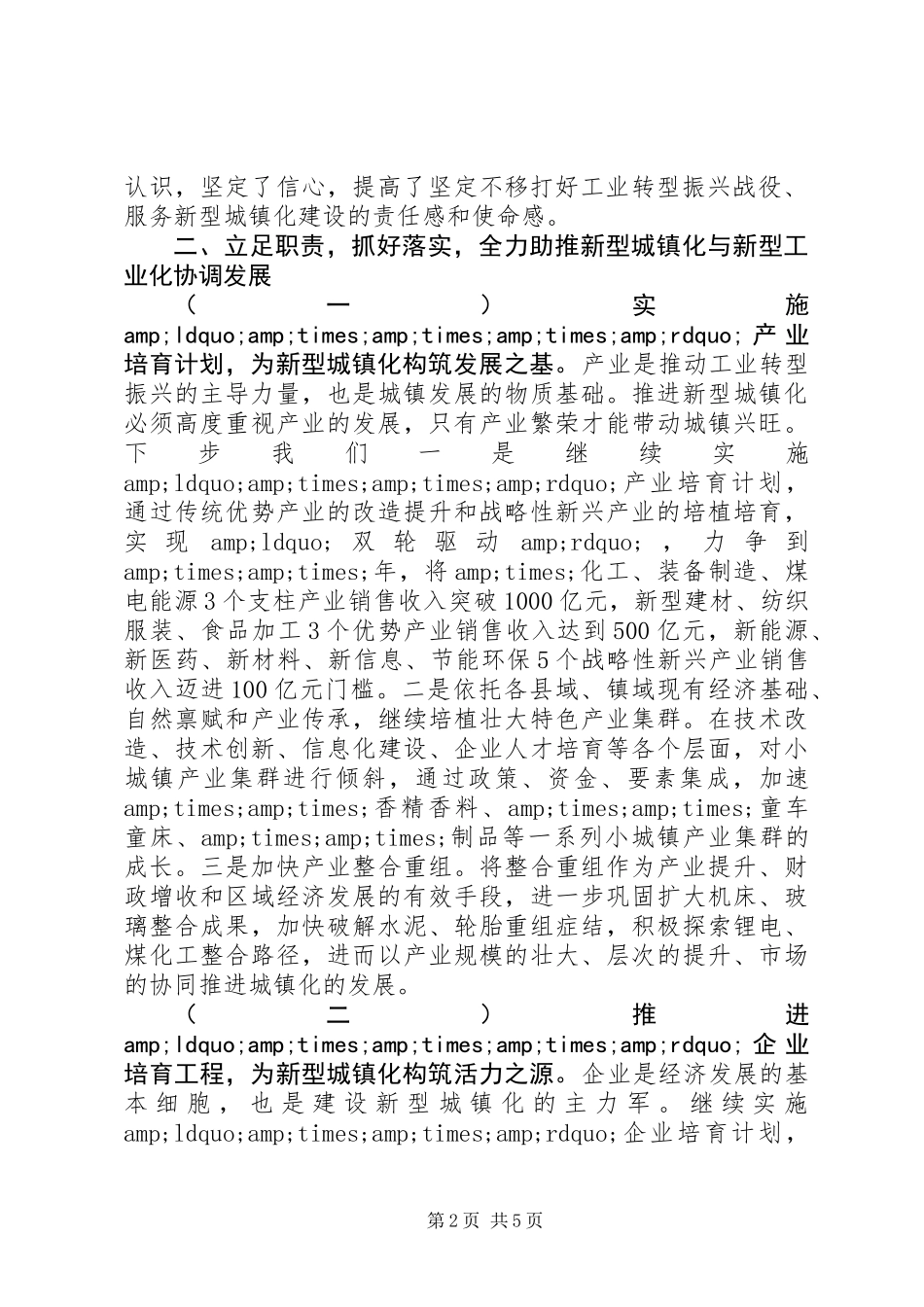 关于市委全委会议精神贯彻落实情况的汇报_第2页