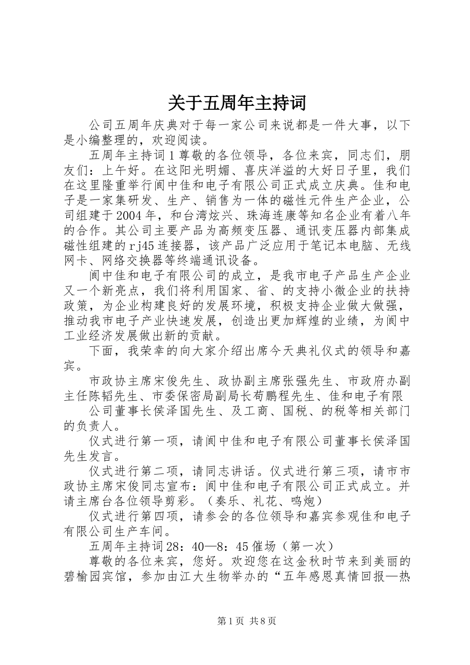 关于五周年主持词_第1页