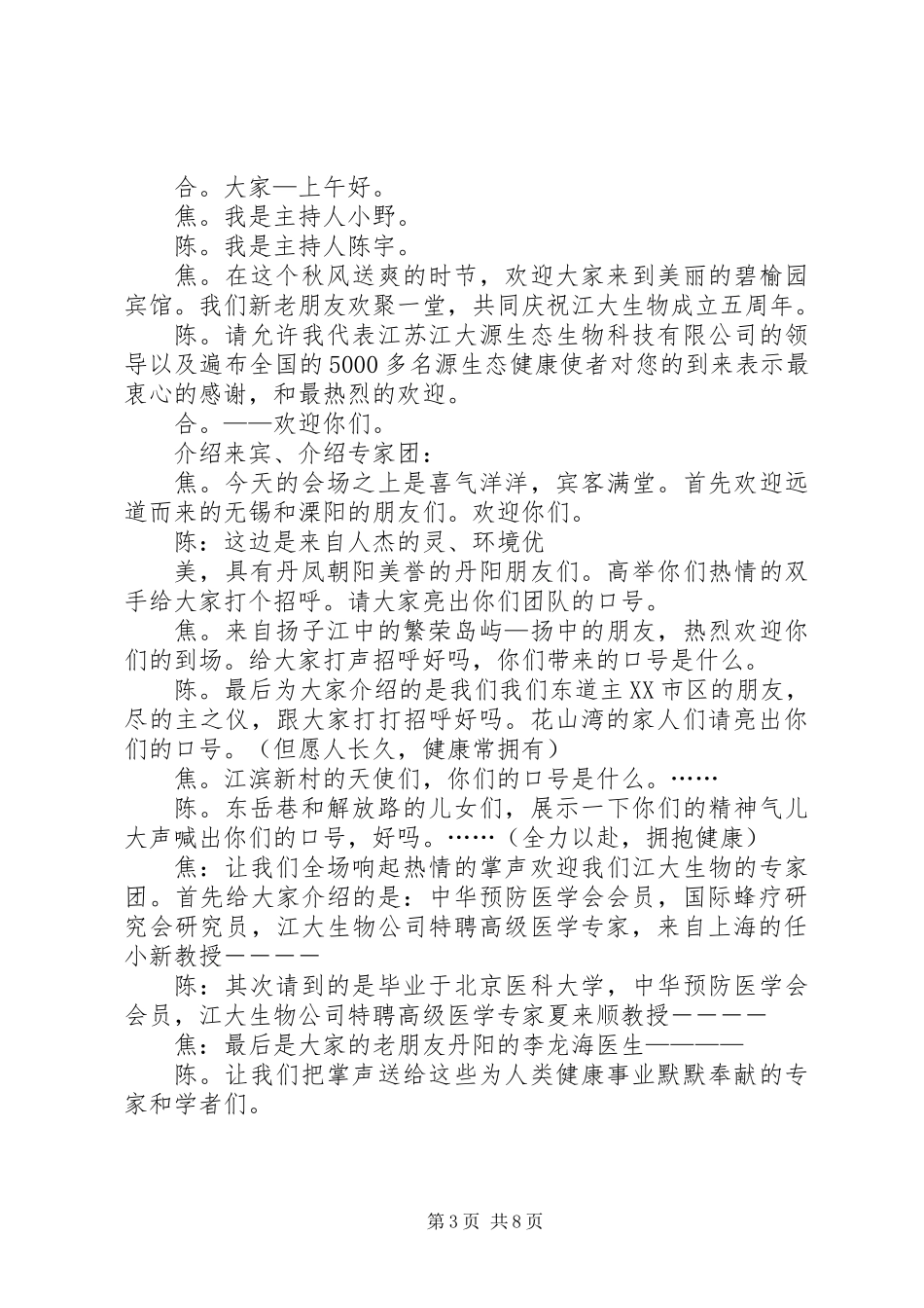 关于五周年主持词_第3页