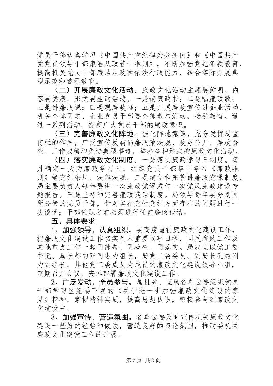 关于廉政文化建设实施方案_第2页