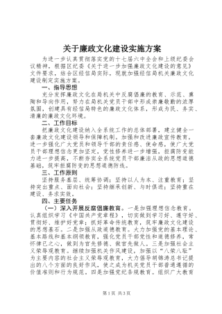 关于廉政文化建设实施方案