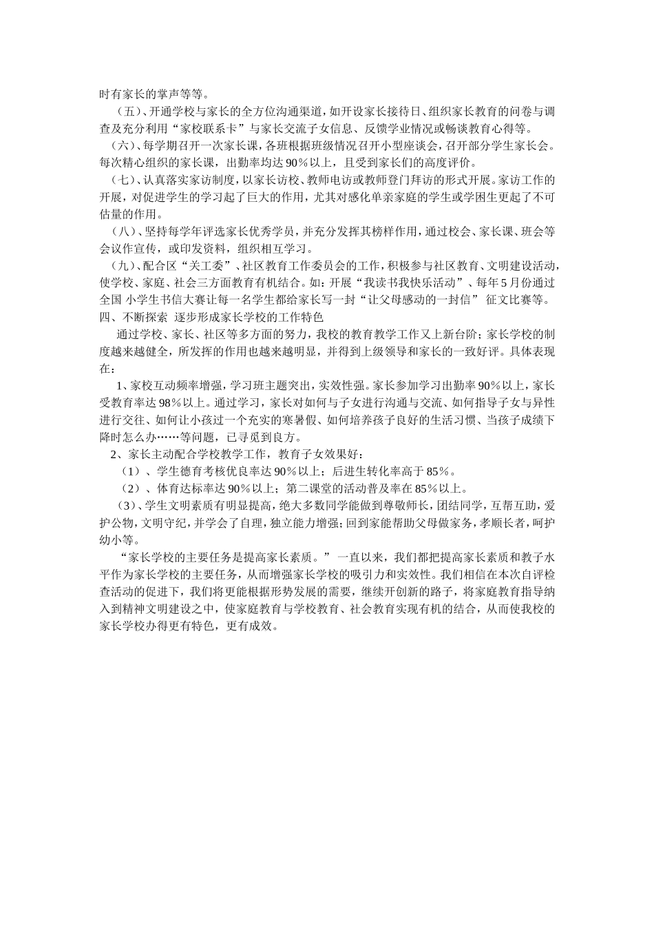 家长学校自评报告_第2页