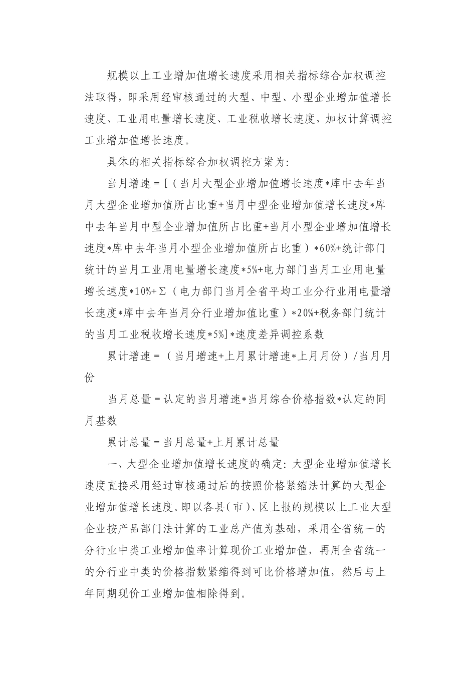 规模以上工业增加值计算办法_第2页